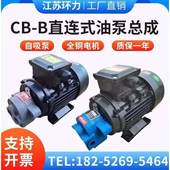 液压油泵电机组370W B10 齿轮泵CB B2.5 550W 750W循环油泵