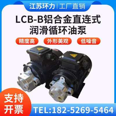 铝合金CB-B润滑油泵、外形精美