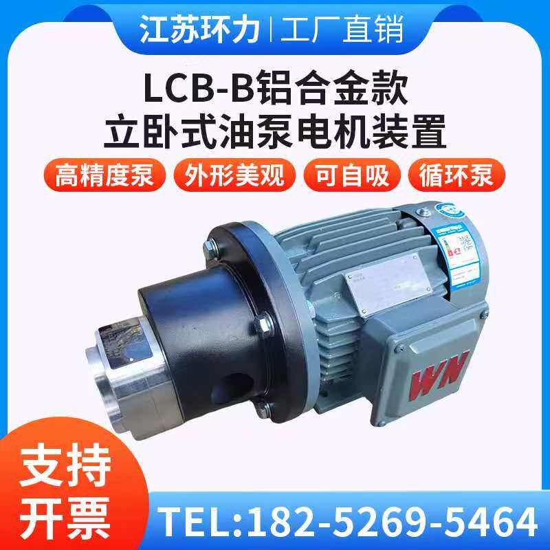 CB-B6/B10/B4/B2.5齿轮泵液压油泵电机组370W/550W润滑油泵电机组