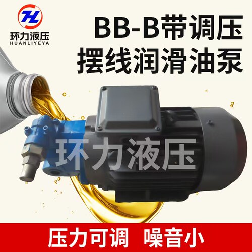 BB-B10Y/16Y/B6Y/B25Y/B32Y/B40Y/50Y/63Y带调压阀摆线齿轮油泵