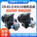 550W B10 B2.5液压油泵电机组370W 750w润滑油泵 齿轮泵CB