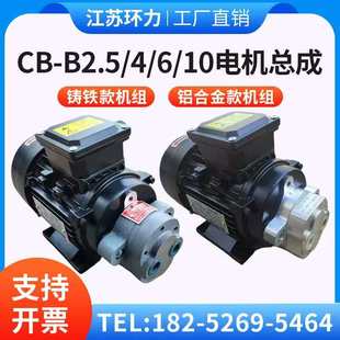550W B10 B2.5液压油泵电机组370W 750w润滑油泵 齿轮泵CB