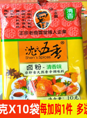 通海老拨云堂卤粉沈氏