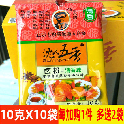 云南特产 通海沈氏五香卤粉\通海老拨云堂卤粉10gX10袋