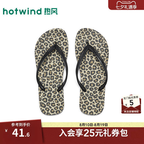 【商场同款】热风豹纹人字拖女鞋