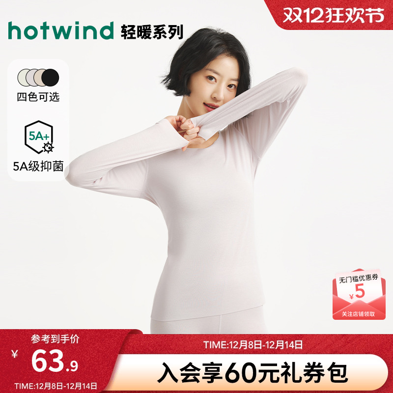 冬季新款女士轻暖圆领无痕打底衣