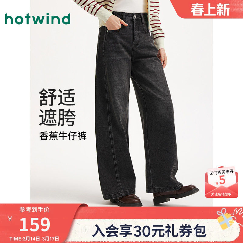 热风女士宽松牛仔裤2026年春季新款时尚分割黑色弯刀香蕉牛仔裤