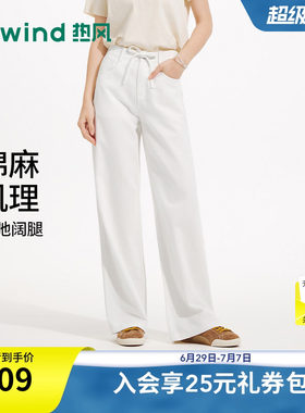 热风2026年女士棉麻休闲牛仔裤