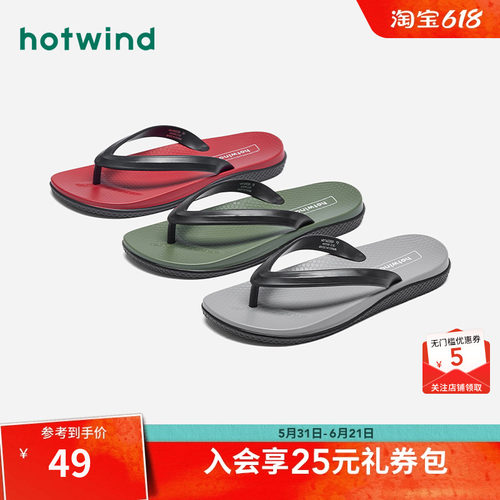 Hotwind/热风男士人字拖