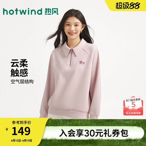 热风女士卫衣2026年春季新款半拉链翻领卫衣宽松学院风百搭上衣