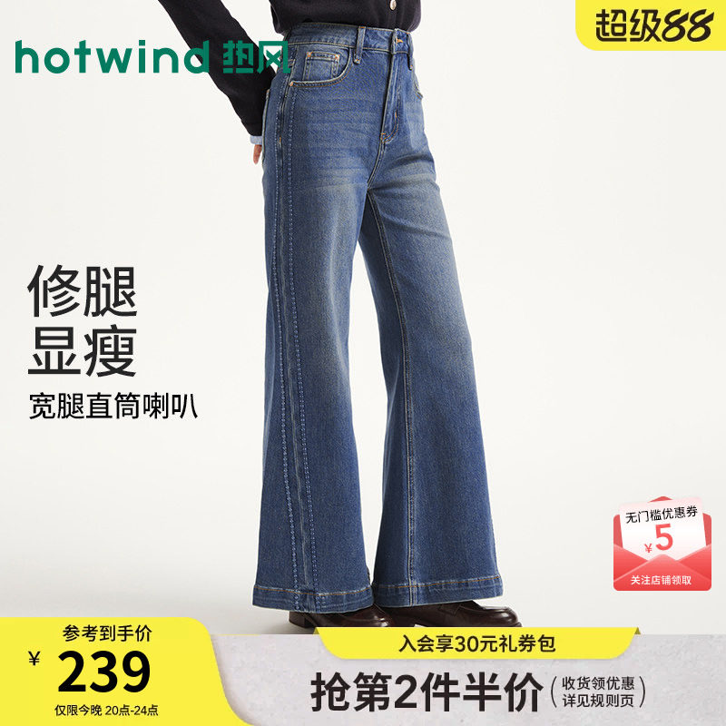热风女士喇叭裤直筒牛仔裤2026年春季新款宽腿直筒显瘦喇叭牛仔裤
