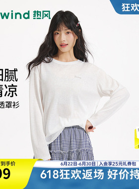 【商场同款】热风白色长袖打底衫26夏薄款长袖T恤宽松型长袖T恤女