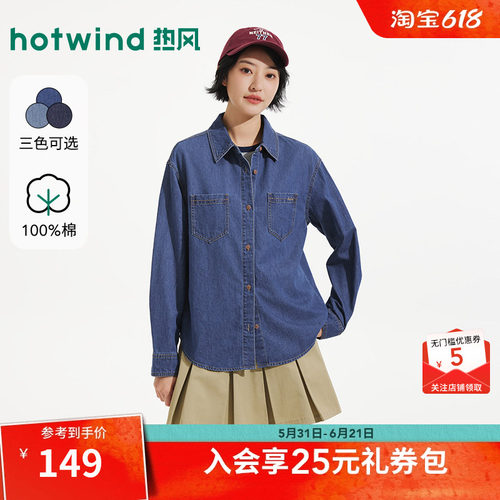 【商场同款】热风长袖牛仔衬衣内搭26春新美式复古基础牛仔衬衫女