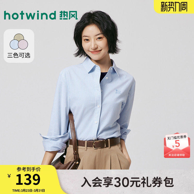 热风女士长袖衬衫内搭打底衫上衣2026年春季新款简约牛津纺衬衫