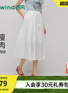 【商场同款】热风白色半身裙26夏新简约分割伞裙蝴蝶结宽松半裙女
