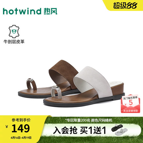 热风2026年新款女士时尚一字拖