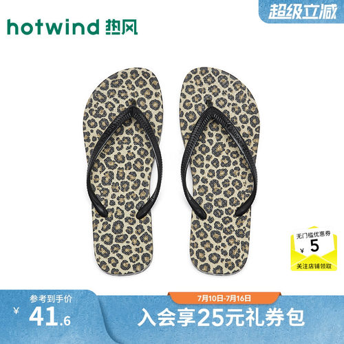 【商场同款】热风豹纹人字拖女鞋