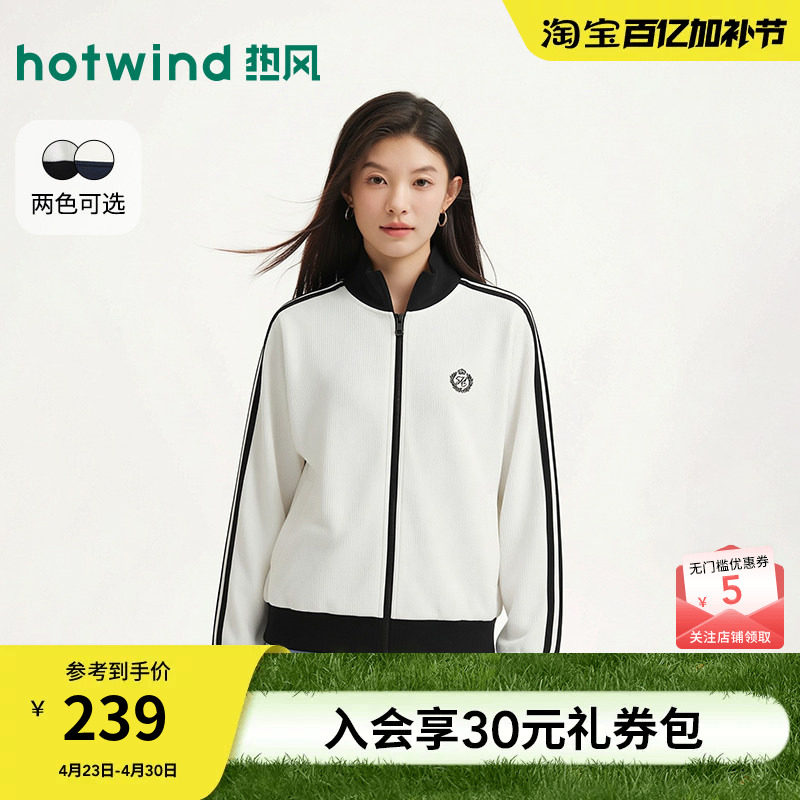 【商场同款】热风卫衣拉链开衫卫衣轻薄外套26春运动风撞色卫衣女