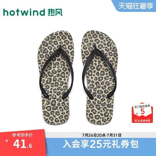 【商场同款】热风豹纹人字拖女鞋