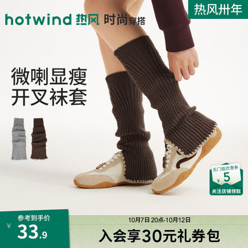 26年冬女士针织罗纹微喇开叉袜套