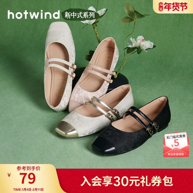 热风女鞋国风玛丽珍鞋24春秋新款新中式平底单鞋女晚晚风芭蕾舞鞋,淘宝优惠券,粉丝福利购,淘宝优惠卷