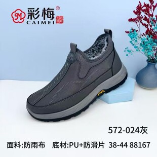 彩梅 泰欣源 映纪老北京布鞋休闲舒适保暖轻便防雨布一脚蹬男棉鞋