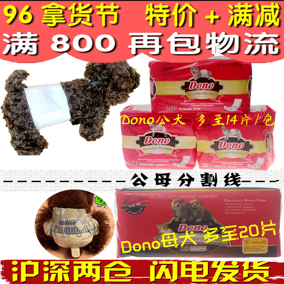 DONO狗狗生理裤姨妈巾 公狗纸尿裤尿不湿 一次性宠物用品中宠尿垫