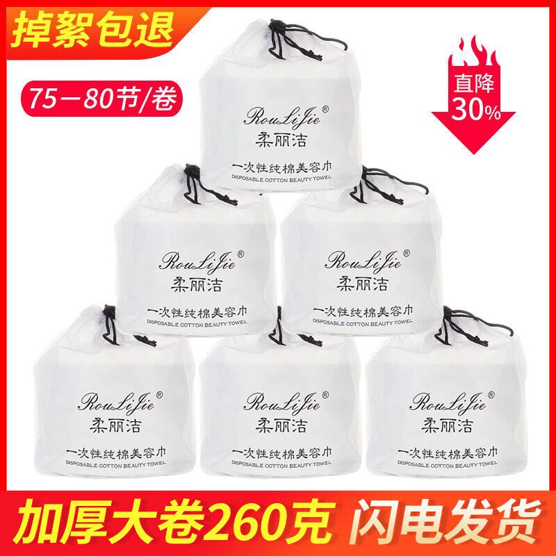 柔丽洁洁面巾 一次性洗脸巾女纯棉加厚美容院擦脸巾 毛巾化妆棉
