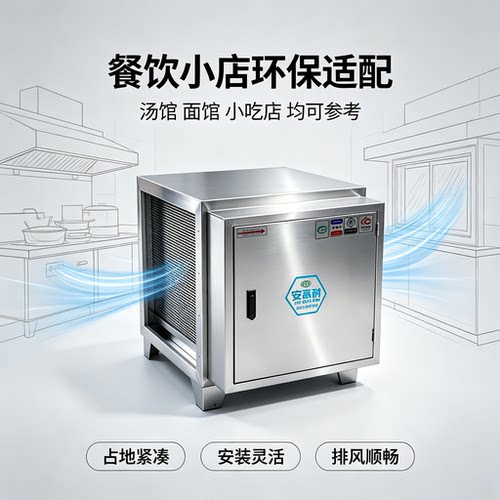 低空6000风量油烟净化器过环保