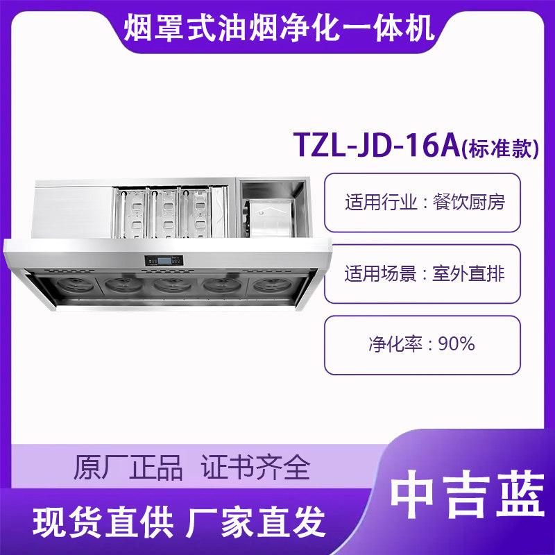 商用餐饮油烟净化一体机1.6米食堂烟罩一体机油烟净化设备中吉蓝