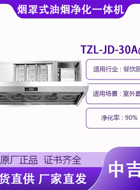 商用餐饮油烟净化一体机3米厨房烟罩一体机油烟净化设备中吉蓝