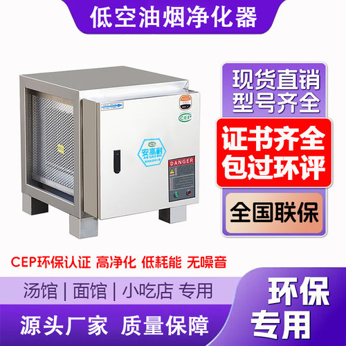 低空6000风量油烟净化器过环保