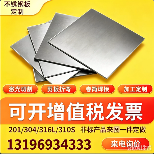 304不锈钢板激光切割定制做拉丝板加工精密光板足厚316L镜面板5mm