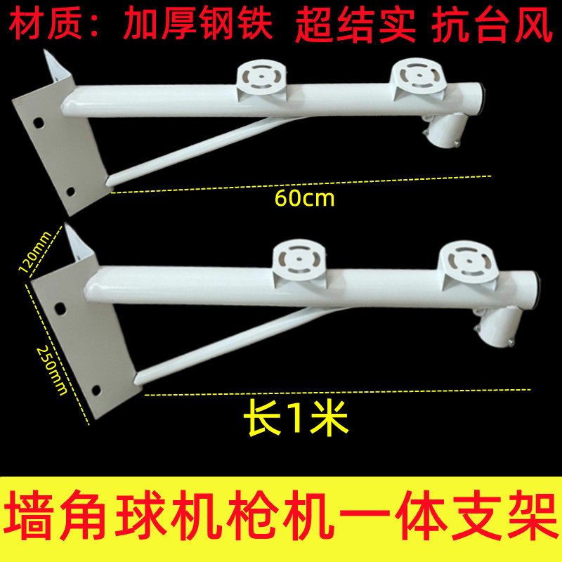 室外墙角壁装监控球机双枪机支架双头立杆摄像头加长加厚兼容海康