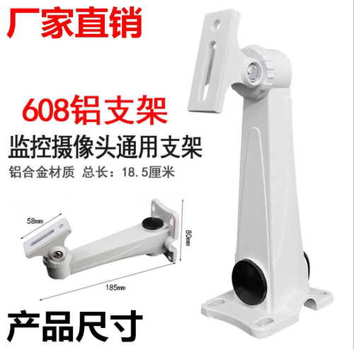 608监控支架海康摄像机铝合金