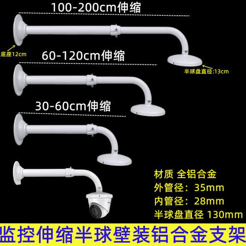 监控半球摄像头壁装伸缩铝合金