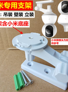 萤石摄像支架C6C/C6Tc/C6Wi小米