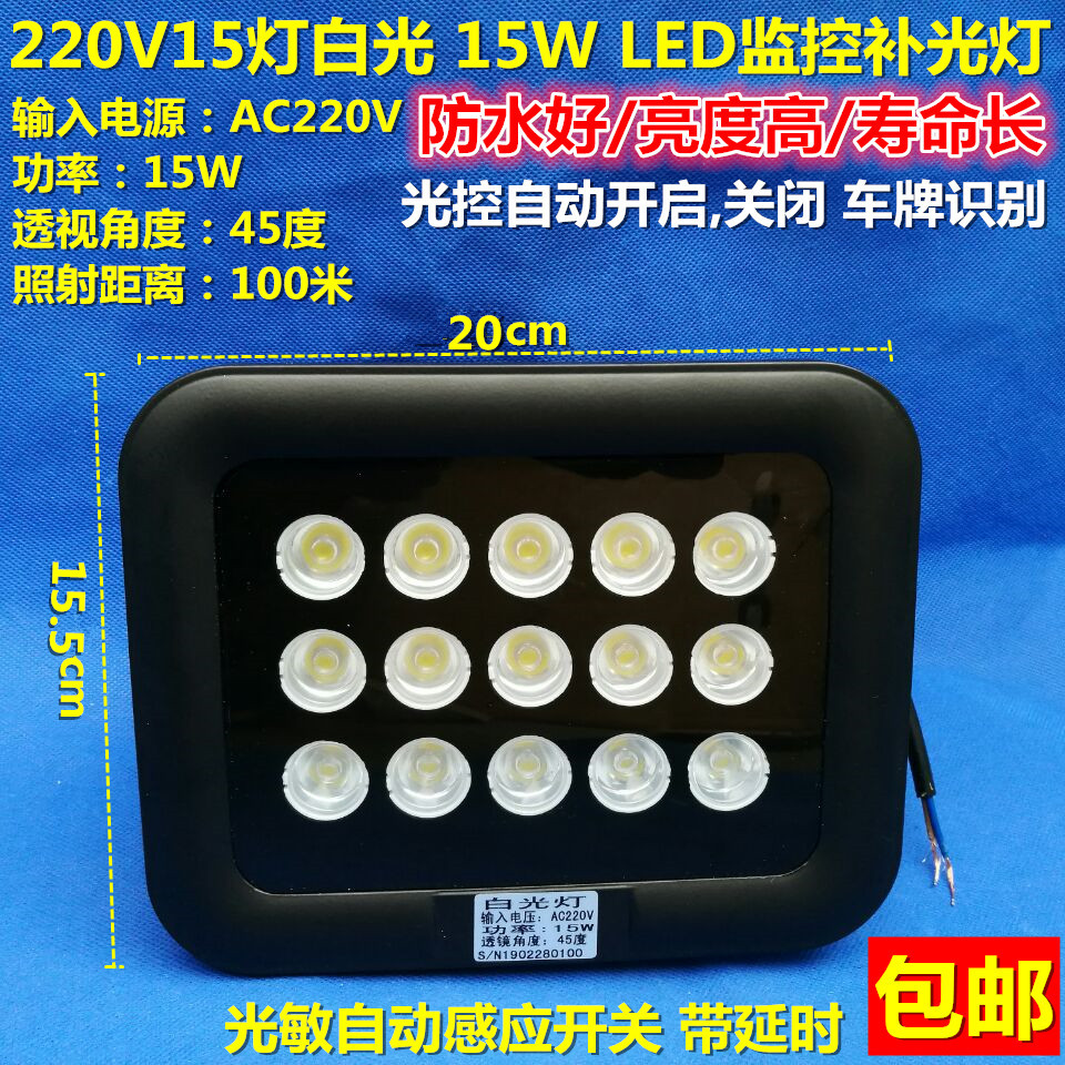 led照车牌220v监控补光灯15