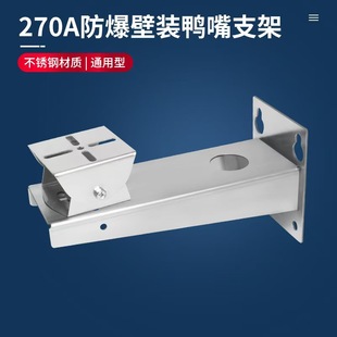 304不锈钢监控支架枪机摄像头防爆加厚万向鸭嘴壁装抱杆抱箍201