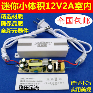 12V2A监控电源 摄像机电源室内电源迷你摄像头天花板藏线立杆箱