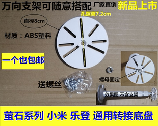萤石云监控摄像头支架小米专用壁装支架侧装转接盘半球支架通用盘