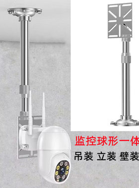 监控安装支架通用球形伸缩支架室内旋转式监控支架球机一体摄像机