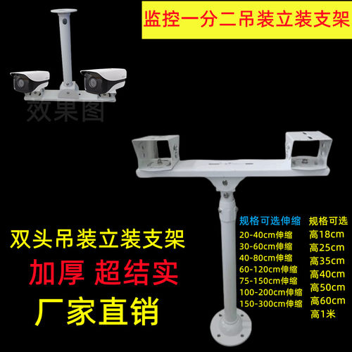 横杆支架摄像机监控一拖二