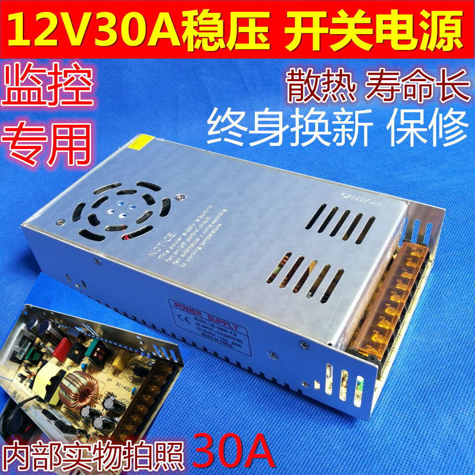 12V30A监控电源集中供电12V开