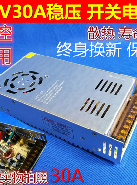 12V30A 监控电源 集中供电12V 开关电源 摄像机电源 安防LED电源