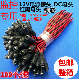 包邮监控DC电源线12V红黑电源线 集中供电源母头DC母接头插头线