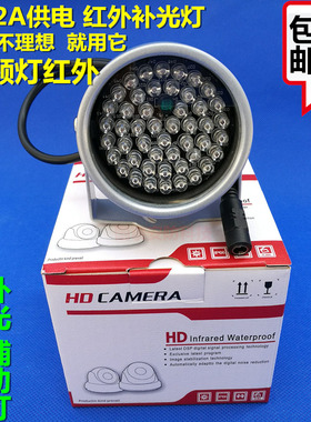 12V30米补光灯 48颗LED红外灯 补光灯 辅助灯 监控红外补光灯