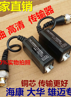海康大华监控网络同轴AHD/CVI/TVI高清双绞线传输器350米包邮