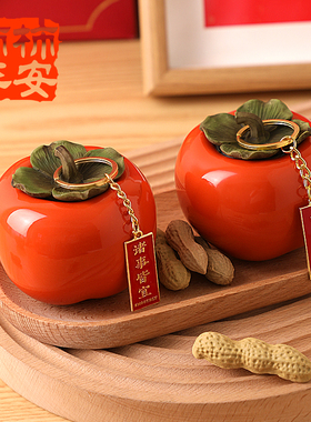 事事如意陶瓷装饰摆件柿子茶叶罐糖果罐礼盒新婚礼物乔迁新居礼品
