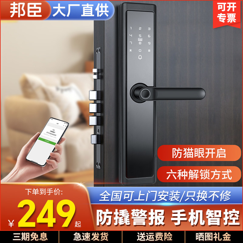 邦臣指纹锁家用防盗门密码锁智能电子锁通用入户门锁刷卡十大品牌